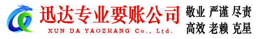 长清收账公司